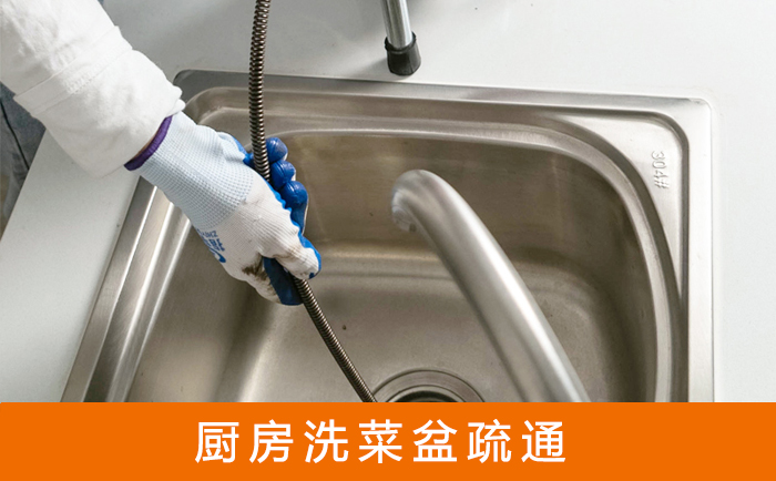 西丰洗菜池疏通